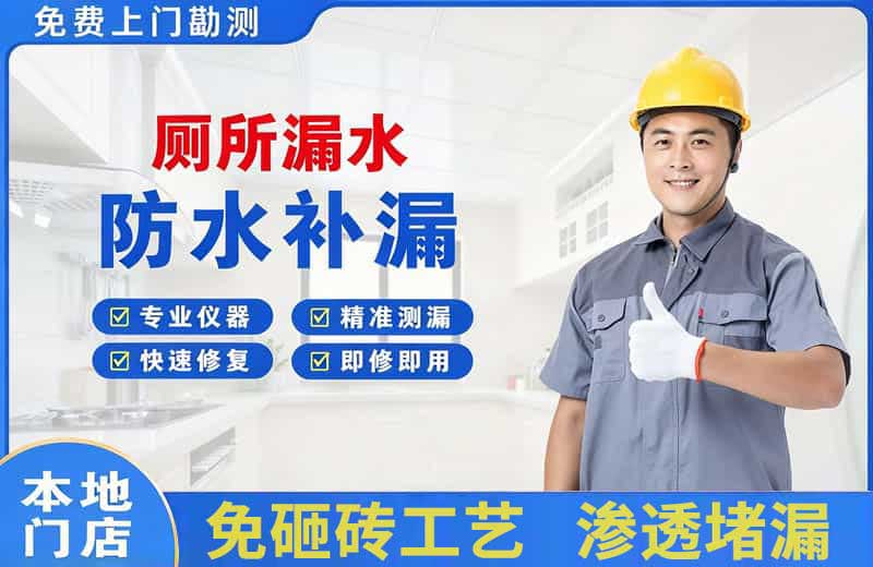 萍乡厕所漏水维修